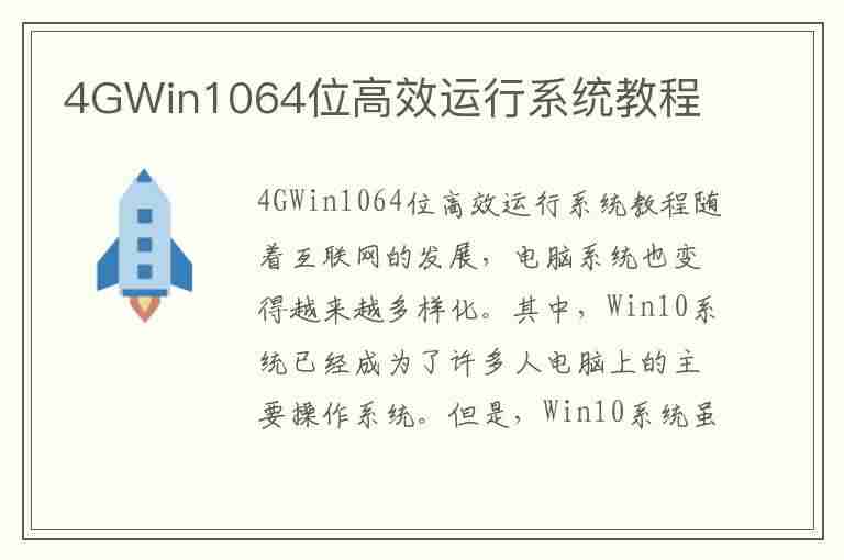 4GWin1064位高效运行系统教程